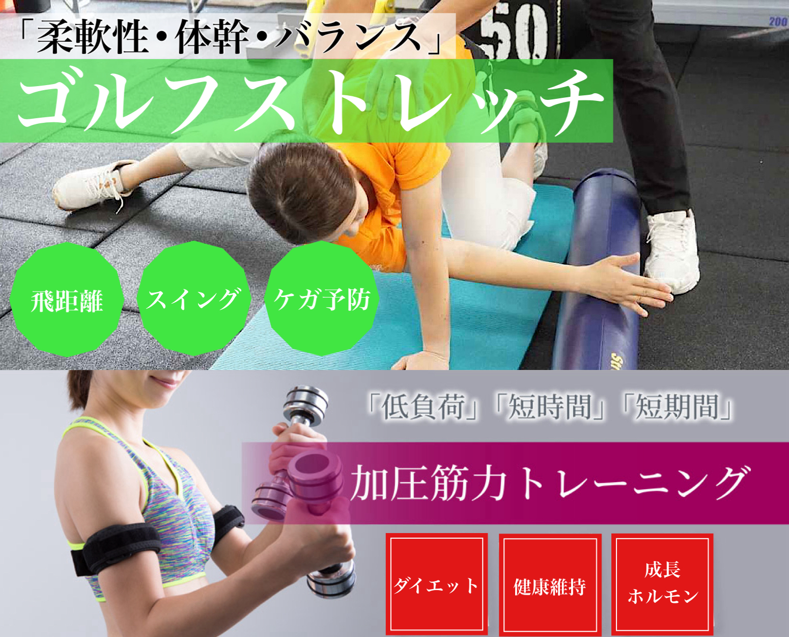 ゴルフストレッチ加圧パーソナルジム カートレスタジオの公式サイトの画像(2/6)