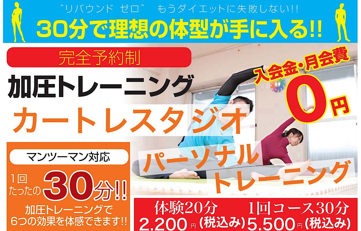 ゴルフストレッチ加圧パーソナルジム カートレスタジオの公式サイトの画像(6/6)
